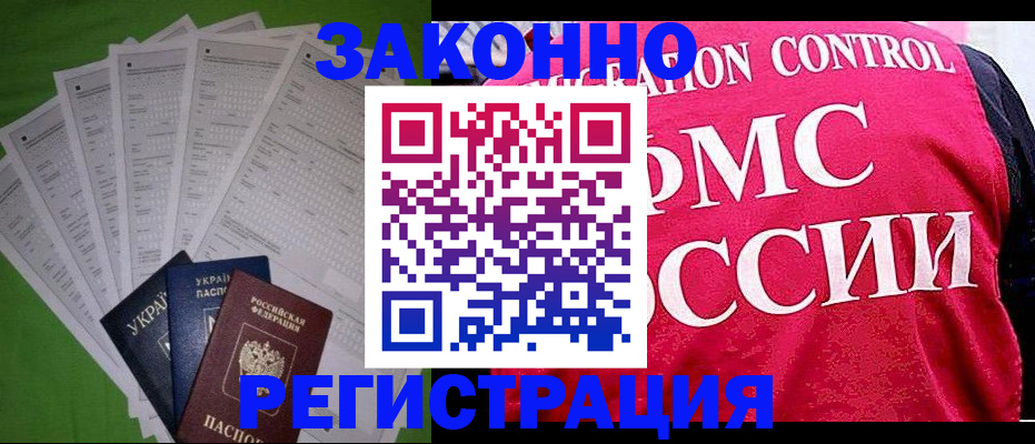 прописка для работы в Вытегре