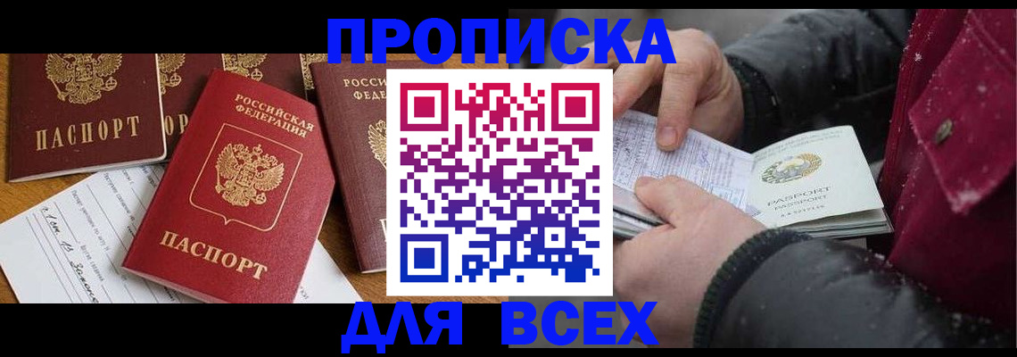 прописка ребенка в Вытегре