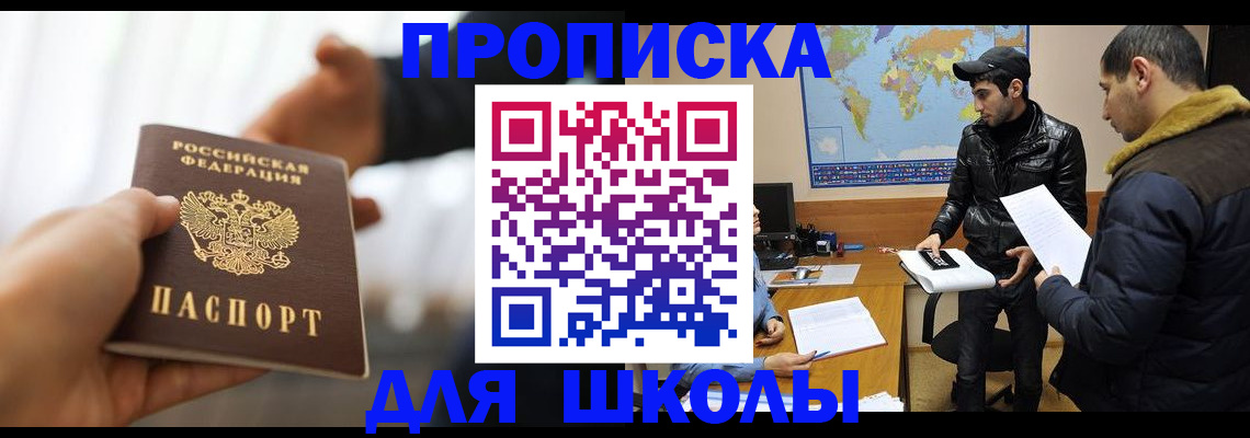 регистрация для школы в Вытегре