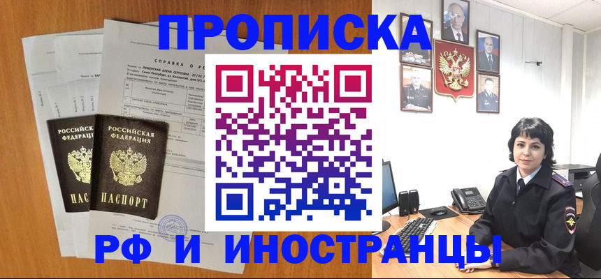 прописка для работы в Вытегре