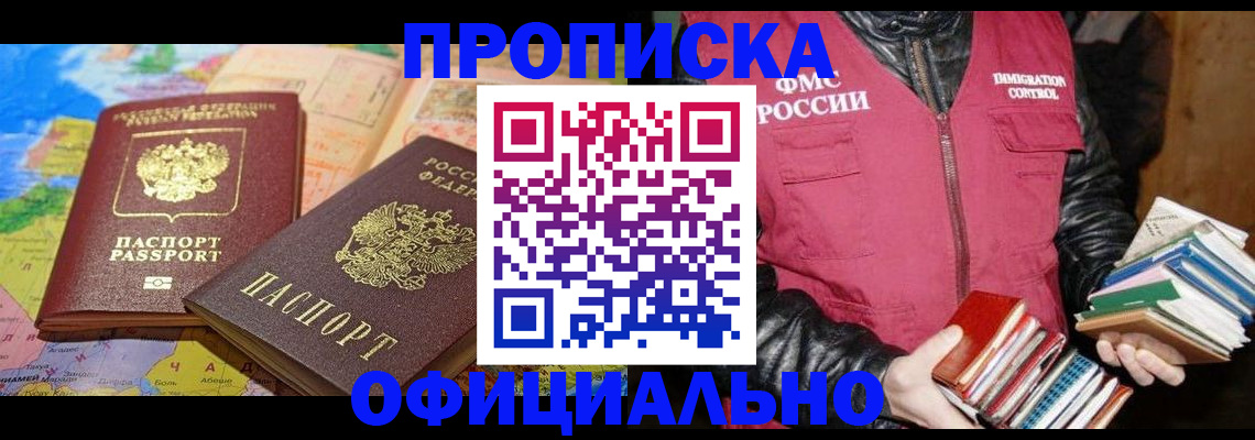 временная регистрация купить в Вытегре