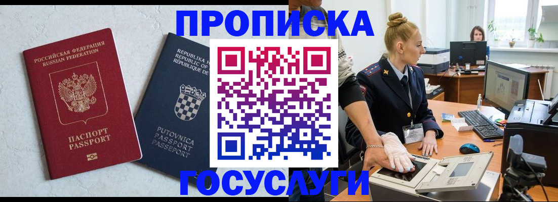 прописка для работы в Вытегре
